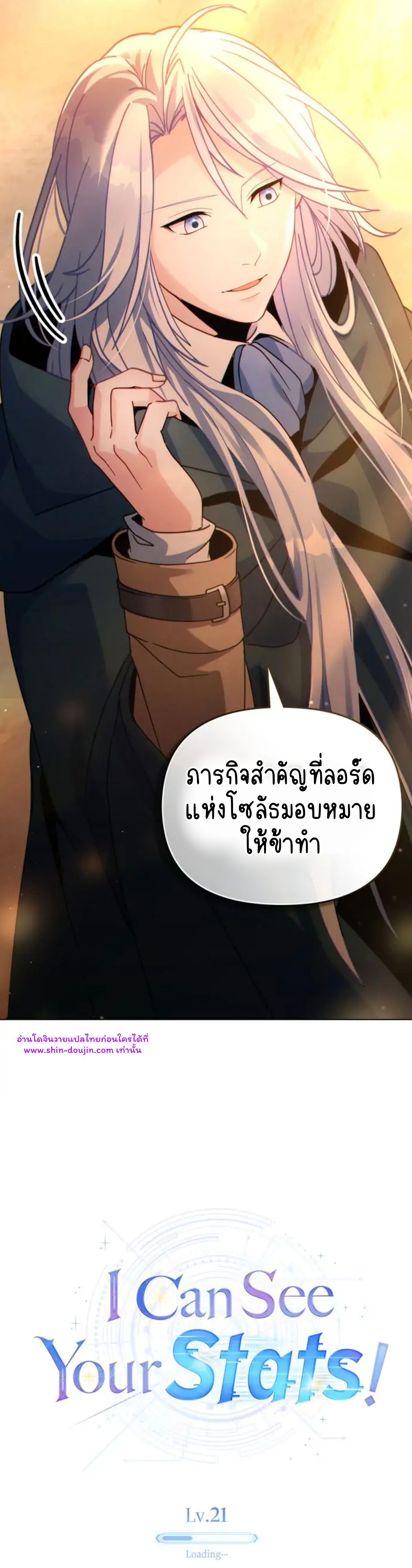 I Can See Your Stats EP 21